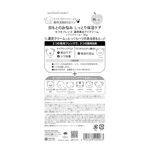 明色化粧品 モフモフレンズ 薬用美白アイクリーム 30g (桃の香り) の商品画像 7