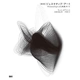 ［普及版］ジェネラティブ・アート　Processingによる実践ガイド
