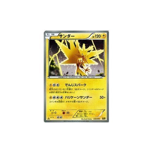 Amazon.co.jp: ポケモンカードゲーム[ポケカ] サンダー ［EXバトル 