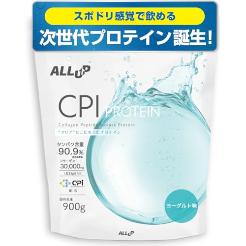 ALLUP CPIプロテイン ヨーグルト風味 900g クリア プロテイン コラーゲンペプチド スッキリ 溶けやすい 美味しい 低脂質 protein