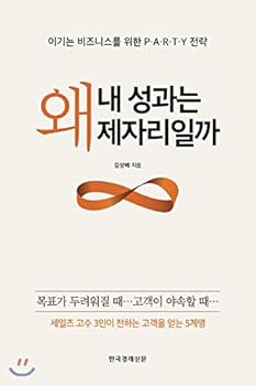 Paperback Why is my performance in place (Korean Edition) [Korean] Book