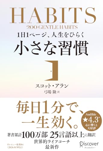 １日１ページ、人生をひらく小さな習慣