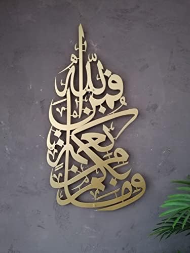 Metal Islamic Wall Decor, Islamic Wall Art for Living Room, Islamic Wall Decor, Islamic Gifts for Muslims, Islamic Wall Decor, Islamic Art Eid Gift, Ramadan Decorations for Home, Islamic Decor Arabic Gifts, Surah Nahl (Matte Gold, Large)