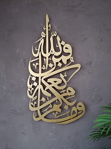 Metal Islamic Wall Decor, Islamic Wall Art For Living Room, Islamic Wall Decor, Islamic Gifts For Muslims, Islamic Wall Decor, Islamic Art Eid Gift, Ramadan Decorations For Home, Islamic Decor Arabic Gifts, Surah Nahl (Matte Gold, Large) #TOP3