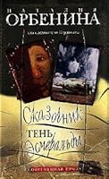 Skazochnik. Ten Esmeraldy 5765441114 Book Cover