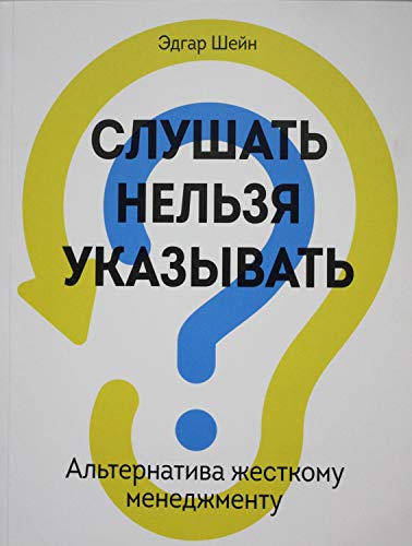 Slushat' nel'zia ukazyvat'. Al'ternativa zhestk... [Russian] 500057575X Book Cover