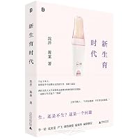 ?????(???)New Era of Fertility (Chinese Version) 7559873871 Book Cover