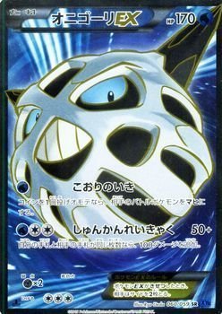 Amazon.co.jp: ポケモンカードXY オニゴーリEX（SR） 青い衝撃（PMXY8 