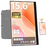 【Amazon限定ブランド】VisionOwl モバイルモニター 15.6インチ 無線接続 wireless 自立型 軽量 薄型 非光沢IPSパネル 1920x1080FHD 収納ケース付き モバイルディスプレイ Type-C/mini HDMI接続可 PS5/XBOX/Switch/PC/Macなど対応 Y-156WL
