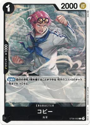 ONE PIECE�J�[�h�Q�[�� ST06-002 �R�r�[ C