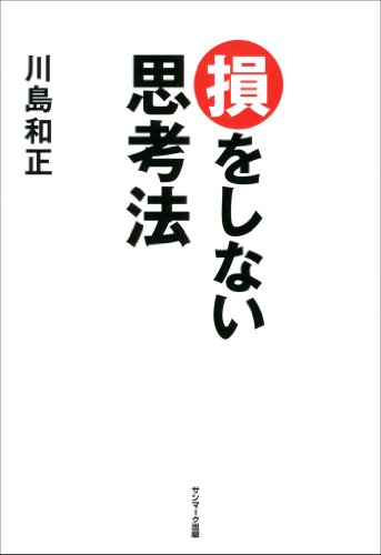 無料電子書籍アプリ 損をしない思考法 バイ