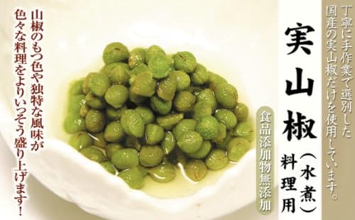 木村九商店 味の顔見世 実山椒 70g