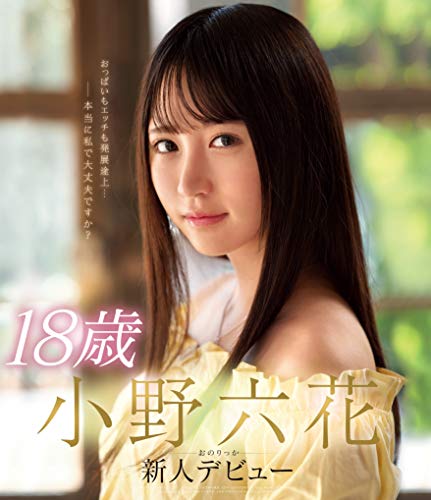 18歳 小野六花 新人デビュー ムーディーズ