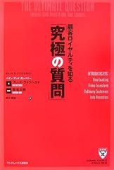 『「究極の質問」』の書影