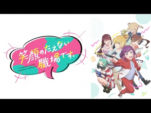 笑顔のたえない職場です。