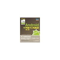 Android development started with the practice - ( Second Edition )(Chinese Edition) 7115314640 Book Cover