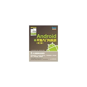 Paperback Android development started with the practice - ( Second Edition )(Chinese Edition) [Chinese] Book