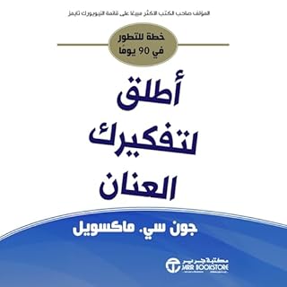 أطلق لتفكيرك العنان [Unleash Your Mind] cover art