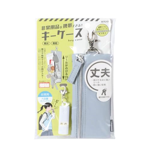 クツワ 防災用品 モシモノ 非常用品を携帯できるキーケース グレー TR124GY