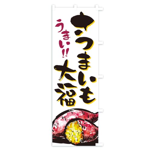 ���܂����啟 �̂ڂ�� �T�C�Y�I�ׂ܂�(�W�����{90x270cm �E�`�`) CX8F_CJR �O�b�Y�v��/GoodsPro