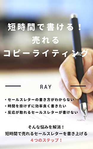 tanjikandekakeruurerucopywriting (Japanese Edition)