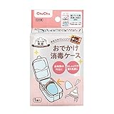 チュチュ おでかけ消毒ケース (水を入れてレンジでチン)【乳首・おしゃぶり等ベビー用小物 持ち運びや消毒に】