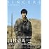 川村壱馬 ファーストフォトエッセイ「SINCERE」(通常版)