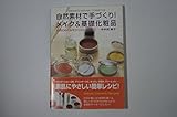 自然素材で手づくり!メイク&基礎化粧品 自然のめぐみをからだにもらおう