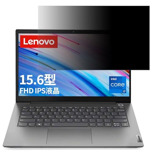 Lenovo ThinkBook 15p 15.6インチ 16:9 対応 覗き見防止フィルム プライバシーフィルター ブルーライトカット 反射防止 PC パソコン モニター のぞき見防止 画面保護 保護シート 着脱簡単 両面使用