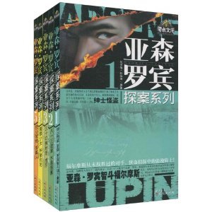 Paperback Arsne Lupin Detective Series 5: Double hollow pillar people [Chinese] Book
