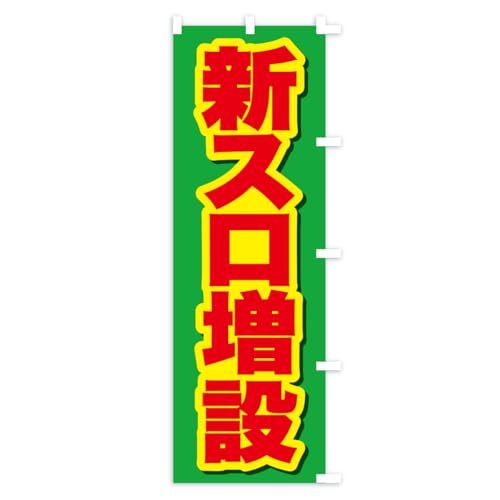 �V�X�����݁E�X���b�g�E�V�@��E�p�`�X�� �̂ڂ�� �T�C�Y�I�ׂ܂�(�V���[�g60x150cm �E�`�`) A748_CSR �O�b�Y�v��/GoodsPro