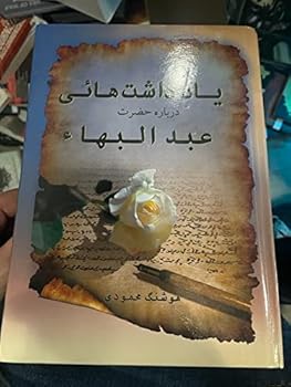 Notes About ʻAbdu'l-Bahá - یادداشتهایی در مورد حضرت عبدالبهاء