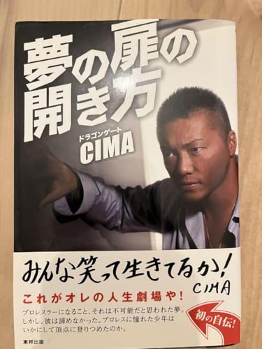 CIMA 夢の扉の開き方 プロレスのサムネイル