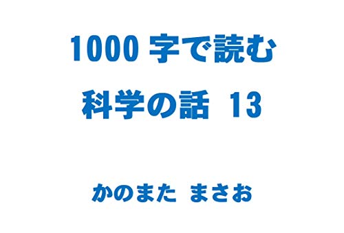 1000ji de yomu kagaku no hanashi: geomagnetism plastics euglena (Japanese Edition)