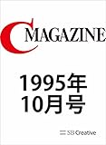 月刊C MAGAZINE 1995年10月号