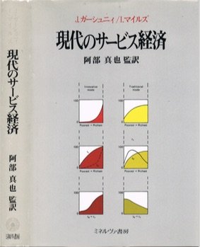 現代のサービス経済 現代のサービス経済