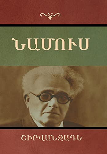 Նամուս (Armenian Edition)