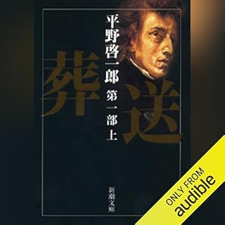 『葬送　第一部（上）』のカバーアート