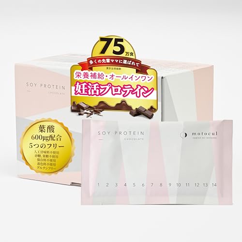 妊活プロテイン モトクル チョコレート味 葉酸 600㎍ ビタミン 亜鉛 カルシウム 鉄 16種類 栄養素 配合 人工甘味料不使用 ソイプロテイン 2週間分の商品画像（Amazon）