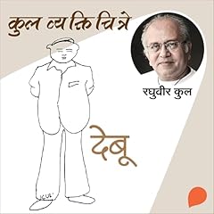 Kul Vyaktichitre : Debu cover art