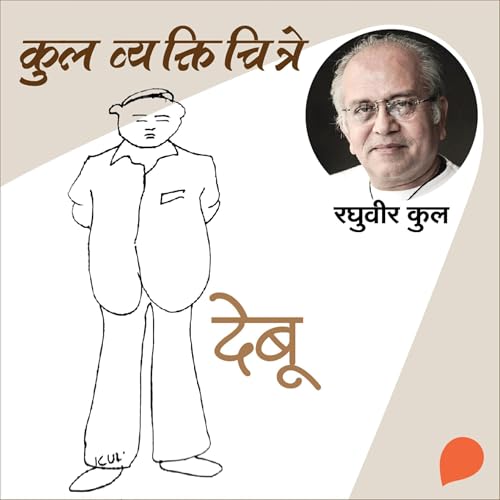 Kul Vyaktichitre : Debu Audiobook By Raghuvir Kulkarni cover art