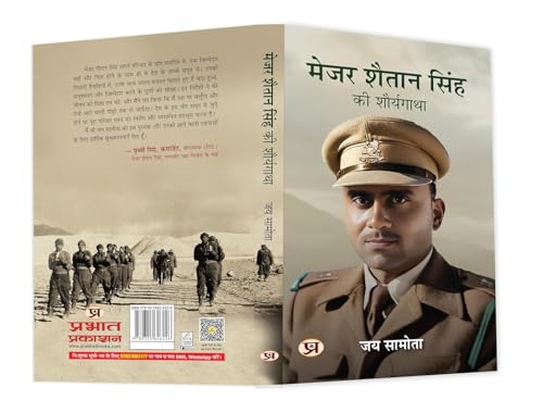 Image of Major Shaitan Singh, PVC | A Complete Biography of 120 Bahadur | 'मेजर शैतान सिंह' Shaurya Gatha | Inspirational Indian Army Hero [ Kumaon Regiment ] - Book in Hindi