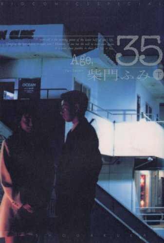 『Age,35』2巻