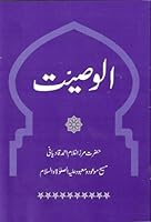 Al Wasiyyat 1853727644 Book Cover