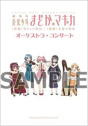 劇場版 まどか マギカ コンサート 限定 パンフレット アニメ 萌えグッズ 通販 Amazon