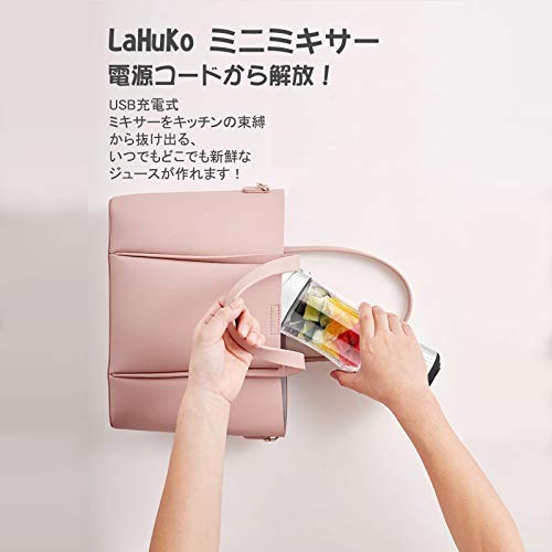 LAHUKO ジューサー 野菜果物離乳食用氷 一台多役 USB充電式 小型スムージー ミキサー 380ml 人気携帯式 ジューサーミックス ジュース ドリンクミニミキサー 高速回転 パーソナル スムージーミニボトルブレンダー コンパク