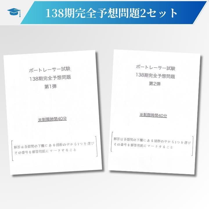 Amazon.co.jp: 第138期ボートレーサー試験完全予想問題60問2セット解答  