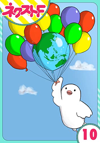 【単話売】ハロハロ インターナショナルスクールの日常 10話 (ネクストFコミックス)