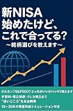 『新NISA始めたけど、これで合ってる？ ～銘柄選びを教えます～』 ゼロからわかる新NISAシリーズ