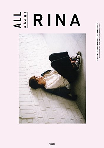 Amazon.com: 田中里奈スタイルブック『ALL about RINA』: 9784800249012: Rina Tanaka: Books